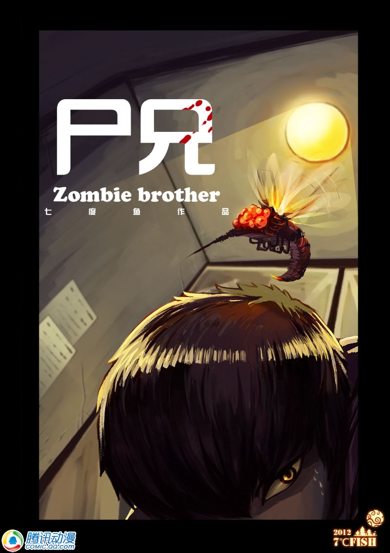 尸兄第7话图