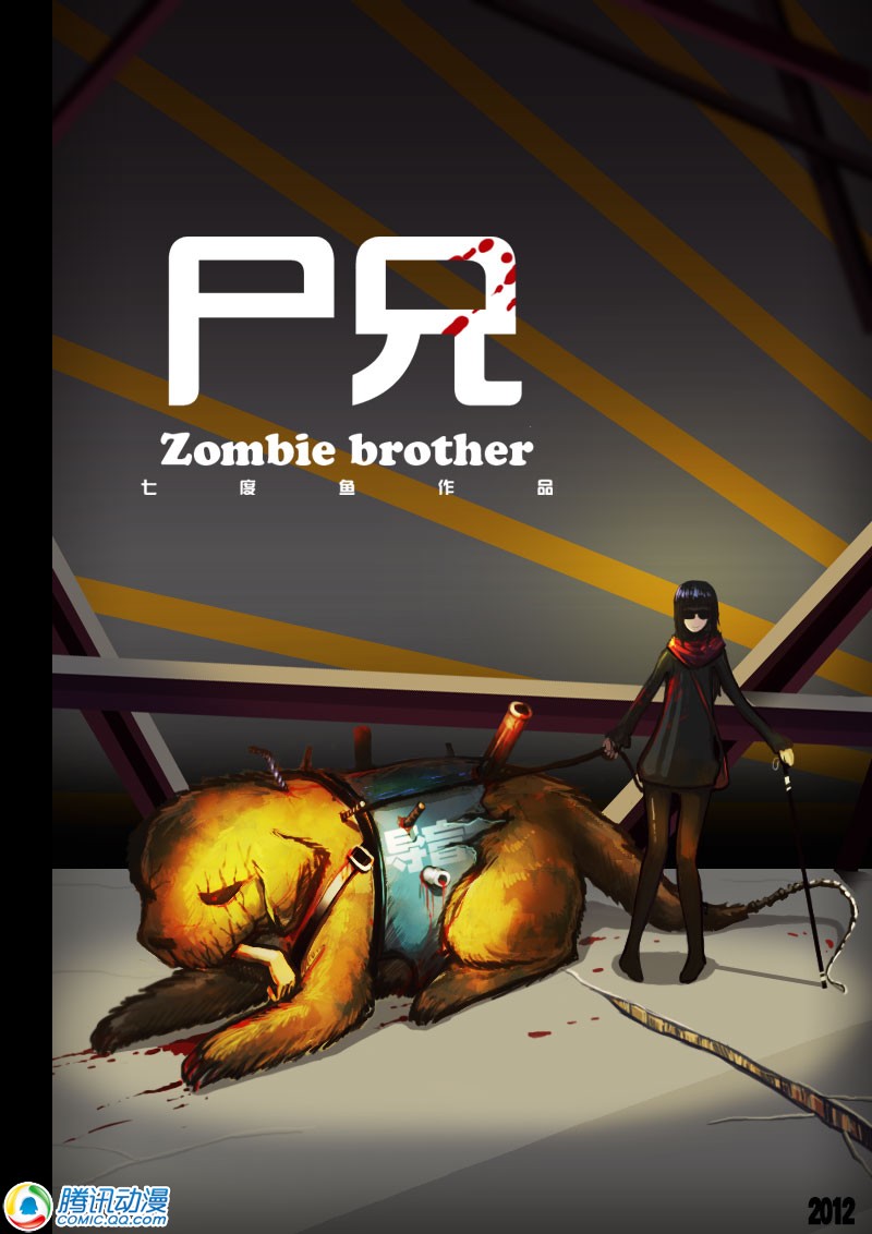 尸兄第8话图