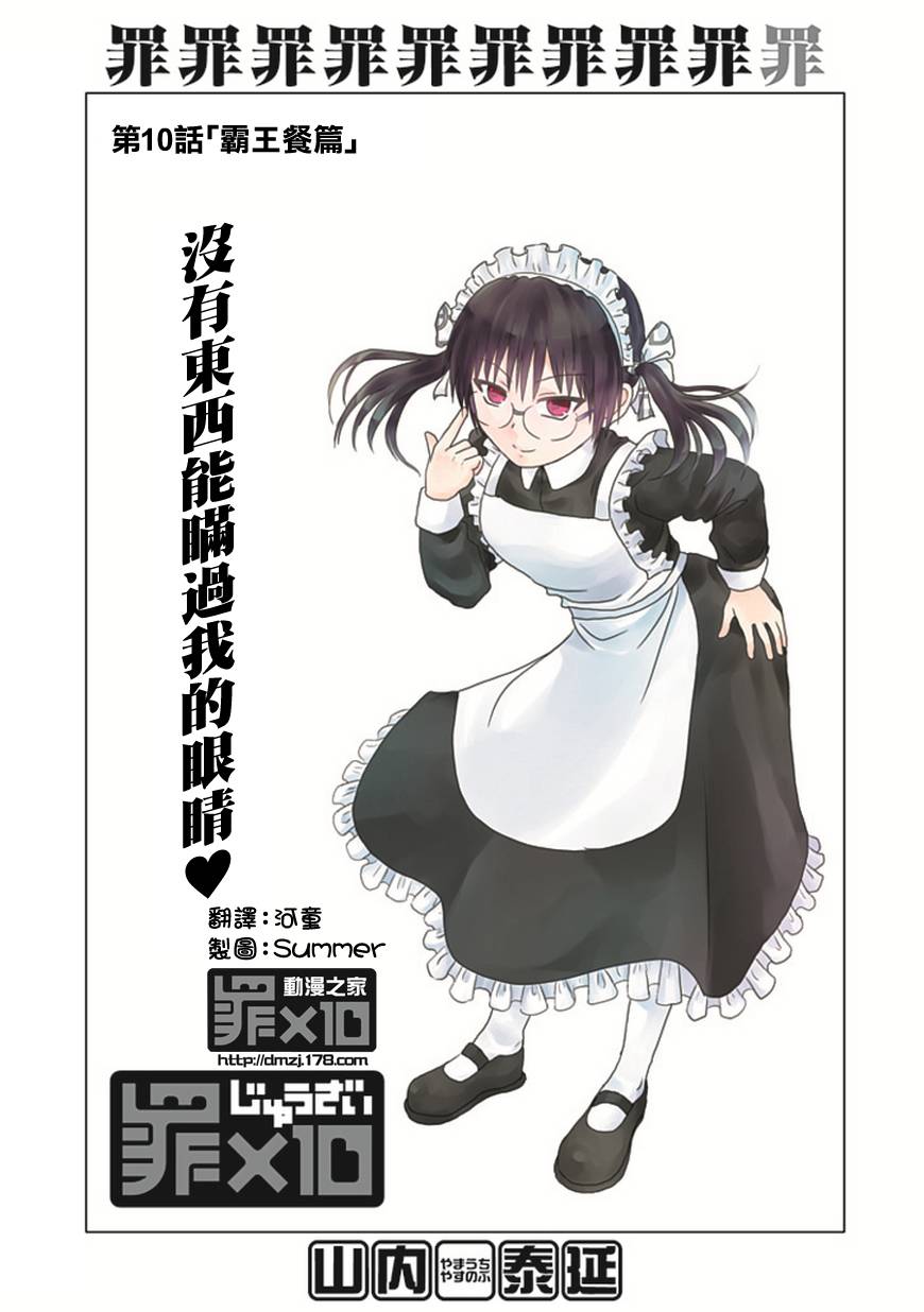 十罪第10话图