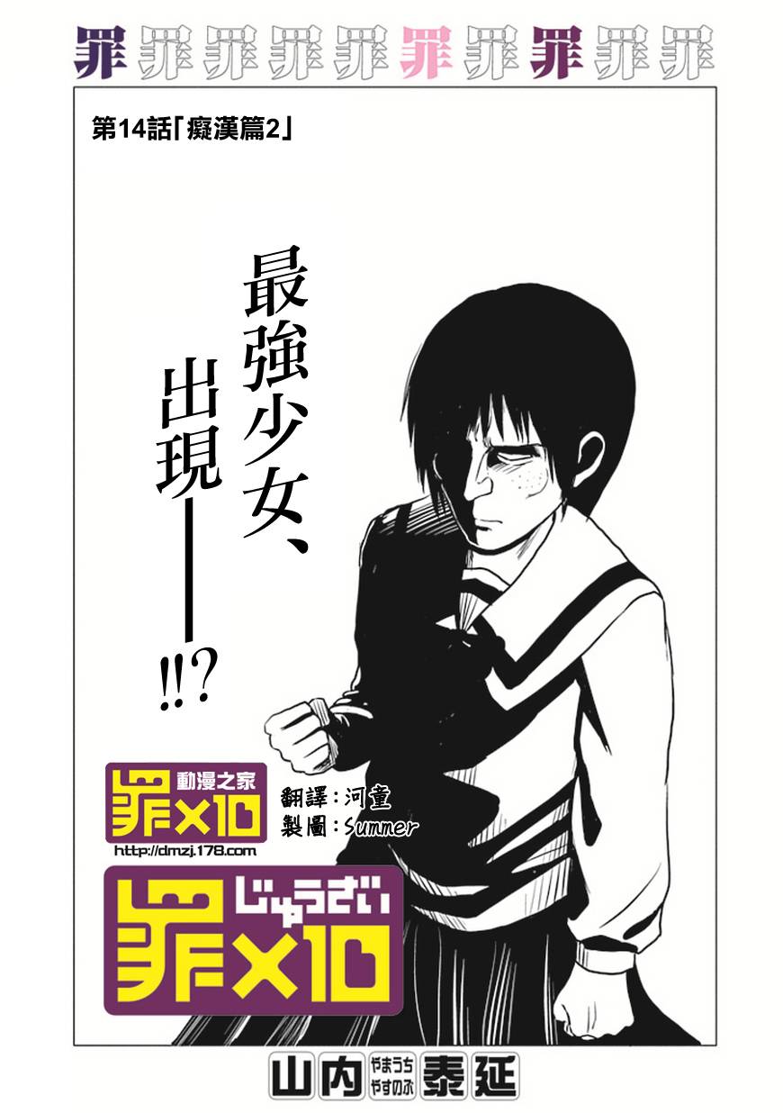 十罪第14话图