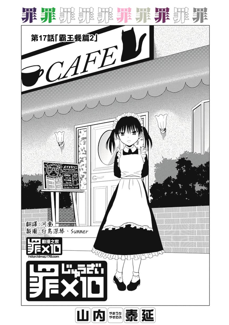 十罪第17话图