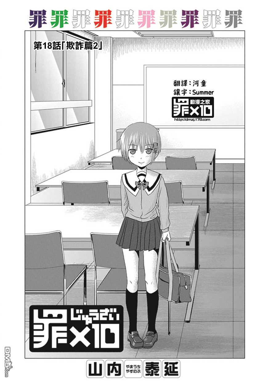 十罪第18话图