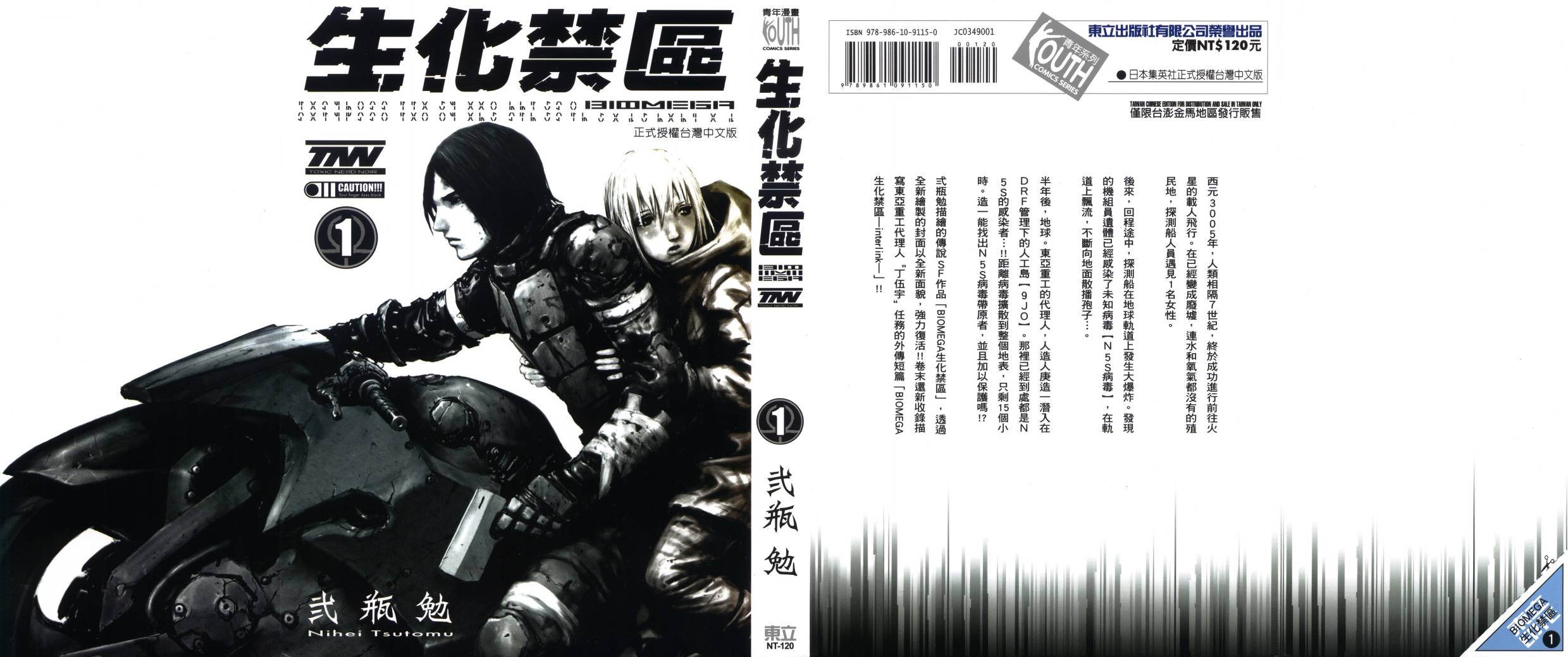 生化禁区第1卷图