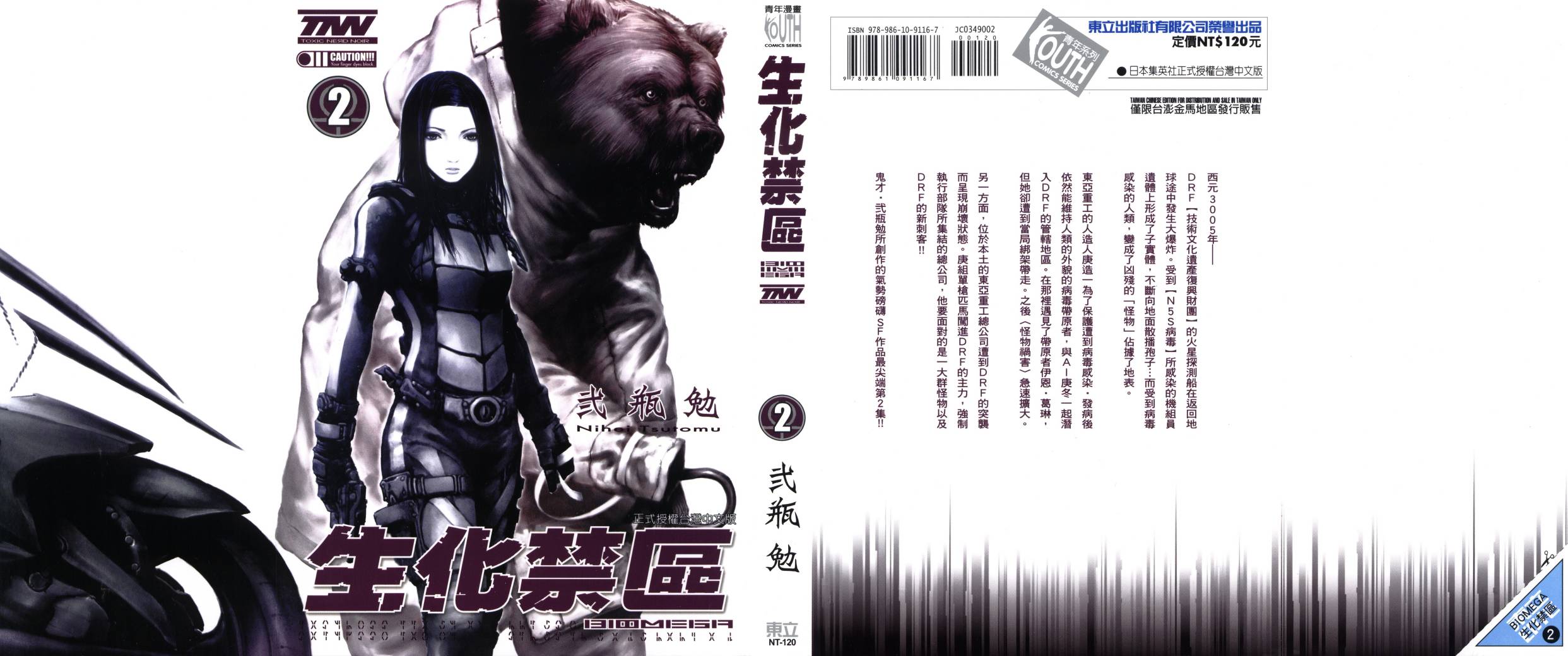 生化禁区第2卷图