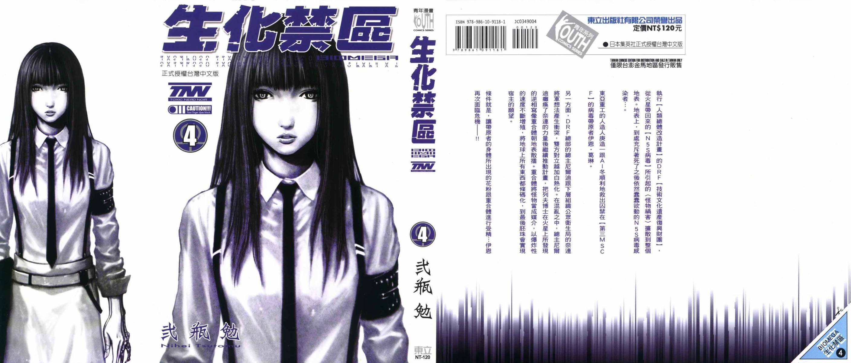 生化禁区第4卷图