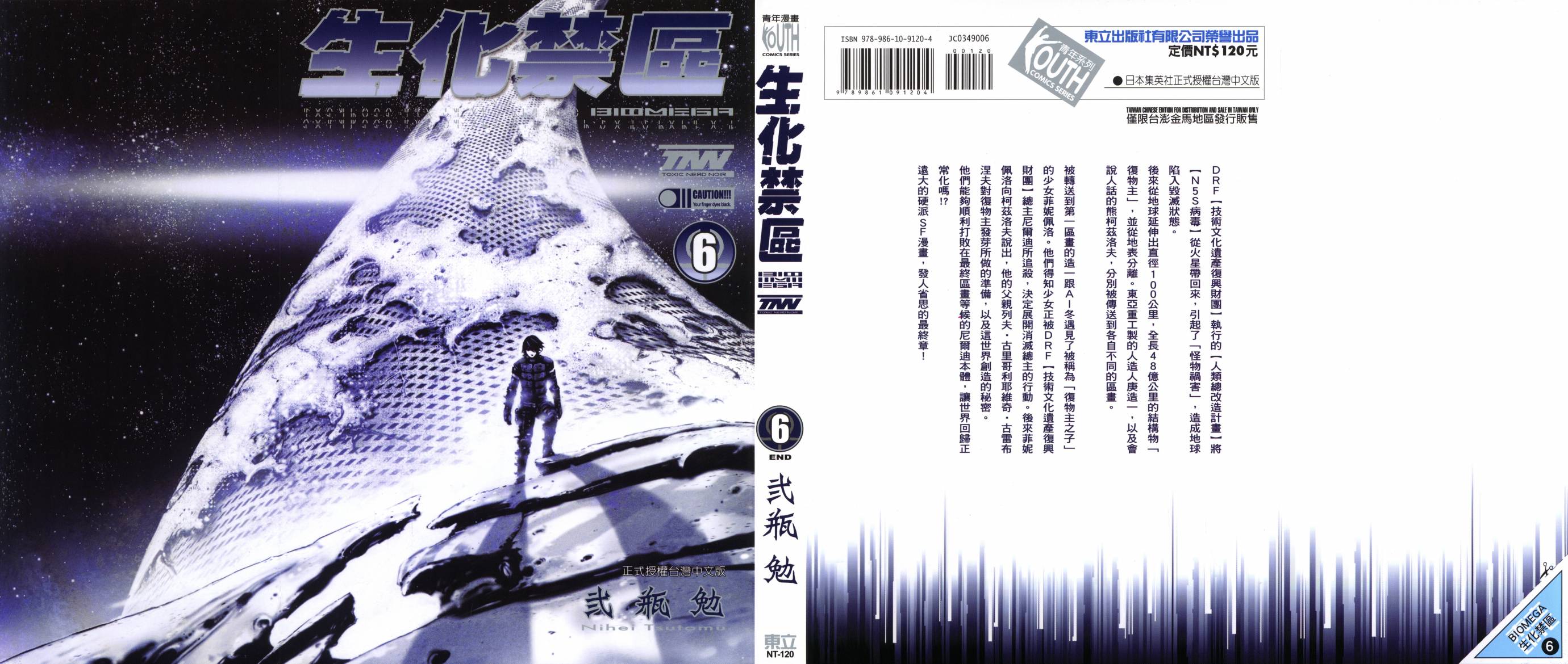 生化禁区第6卷图