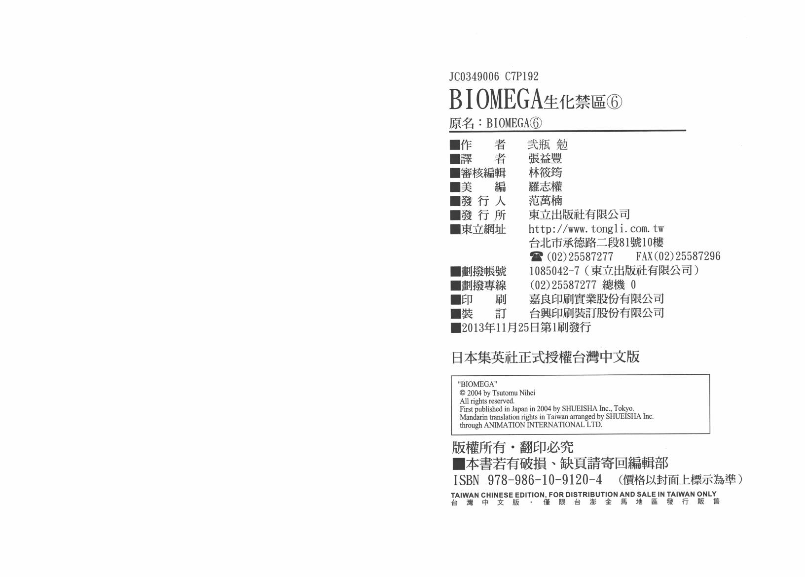 生化禁区第6卷图
