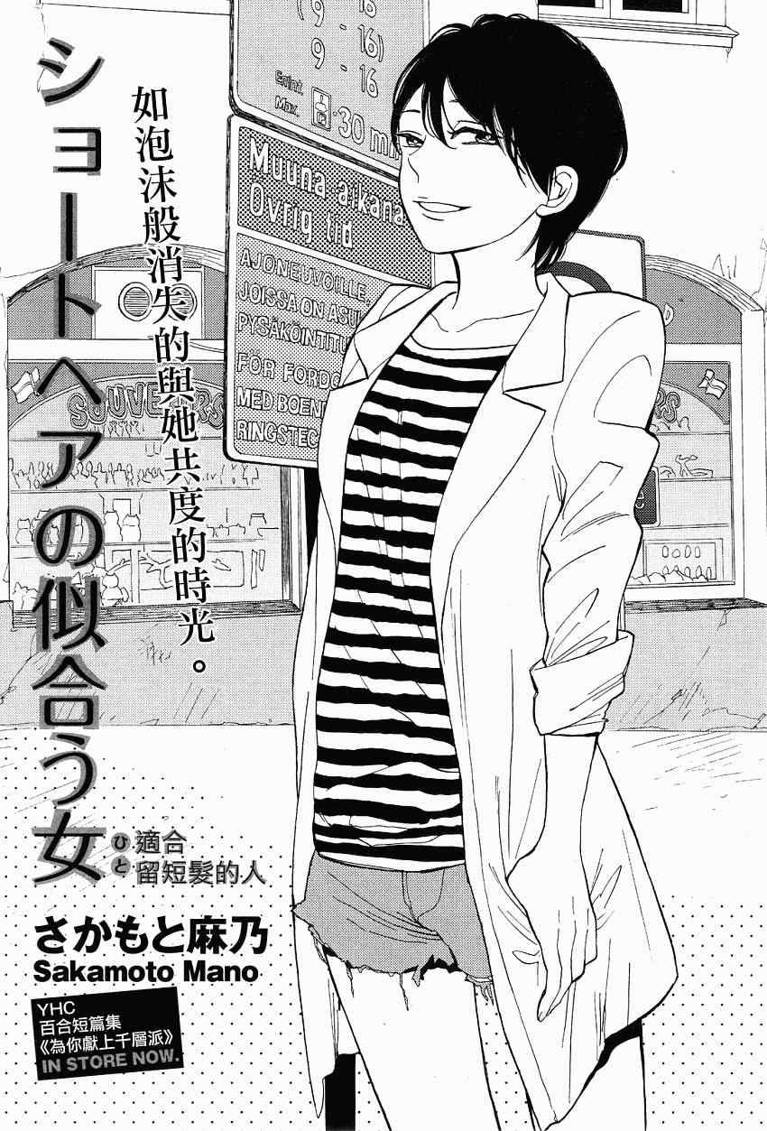 适合留短发的人全1话图