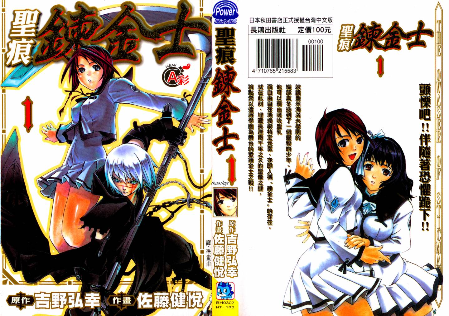 圣痕炼金士第1卷图