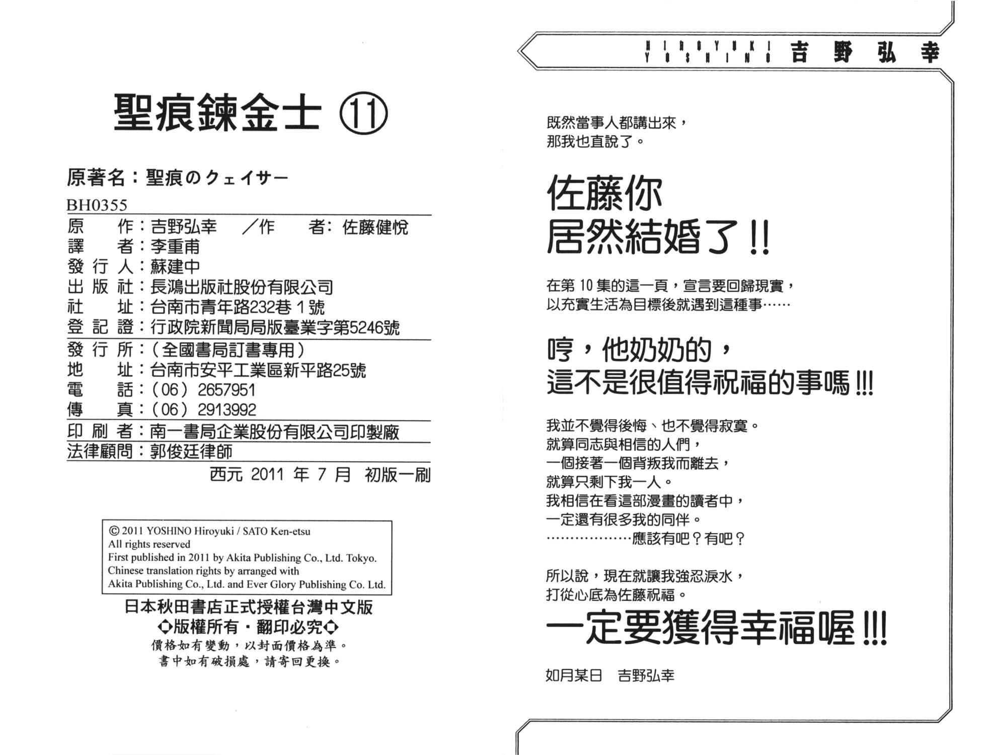圣痕炼金士第11卷图