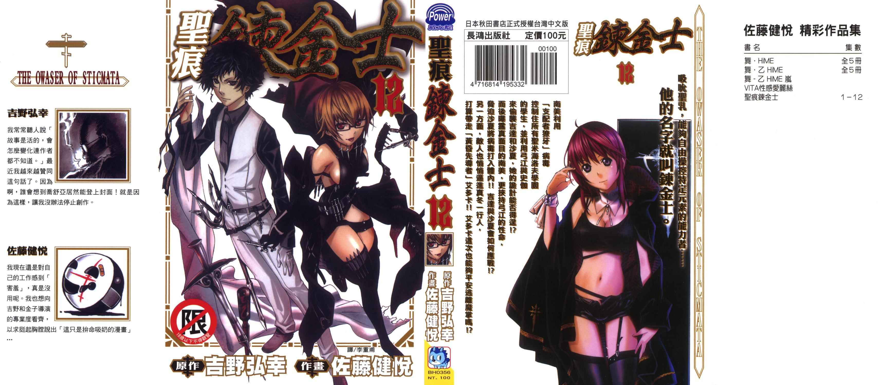 圣痕炼金士第12卷图