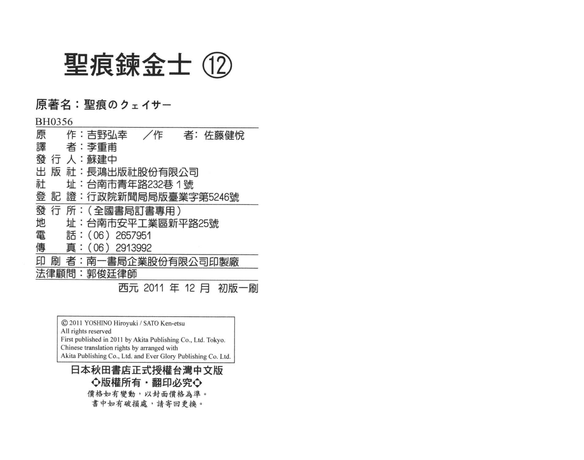 圣痕炼金士第12卷图
