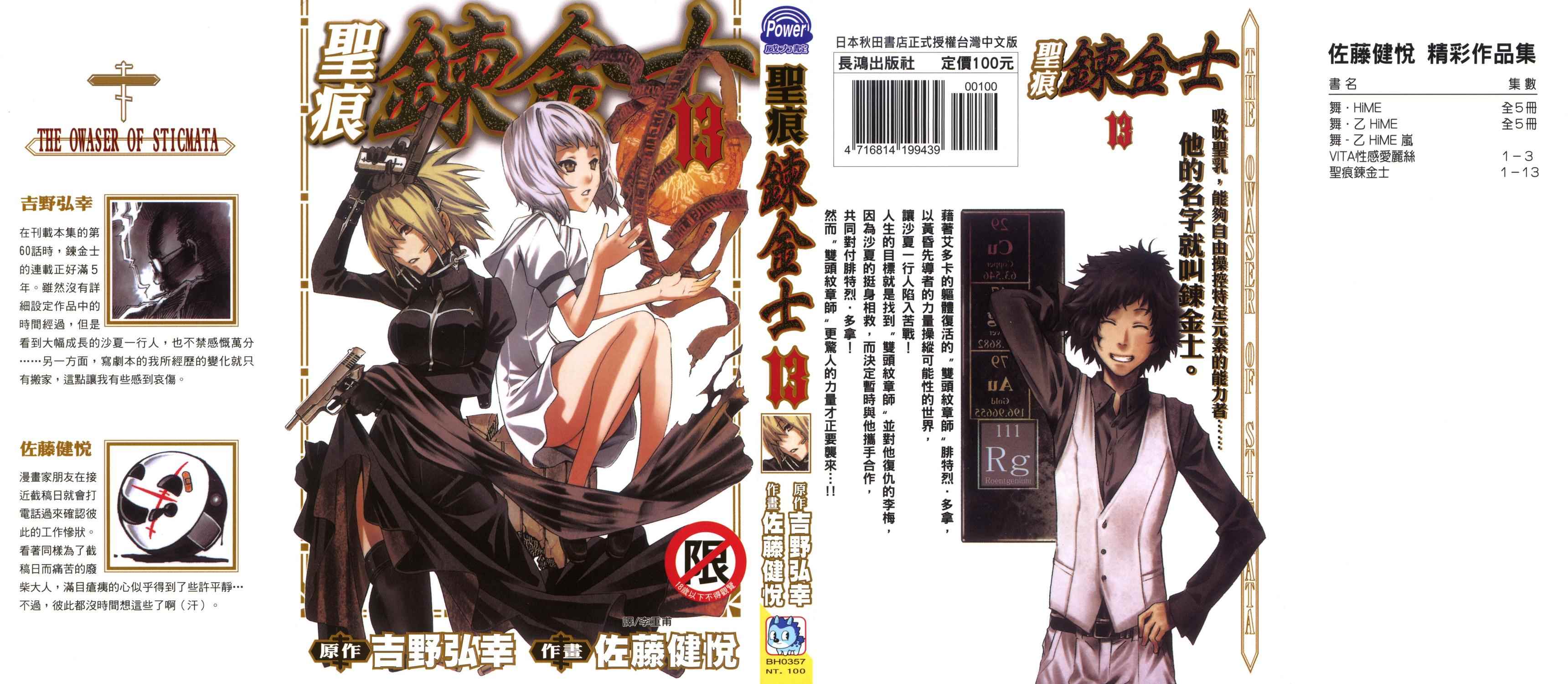 圣痕炼金士第13卷图