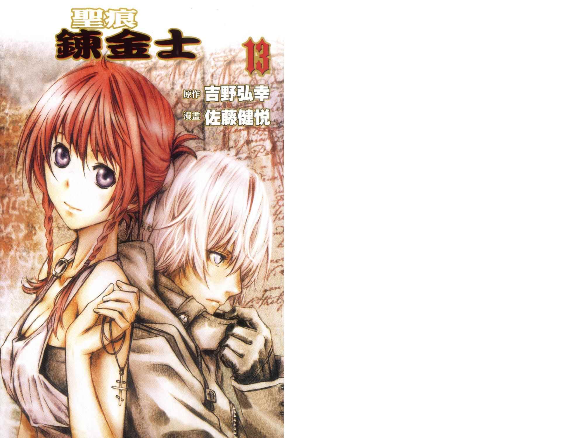 圣痕炼金士第13卷图
