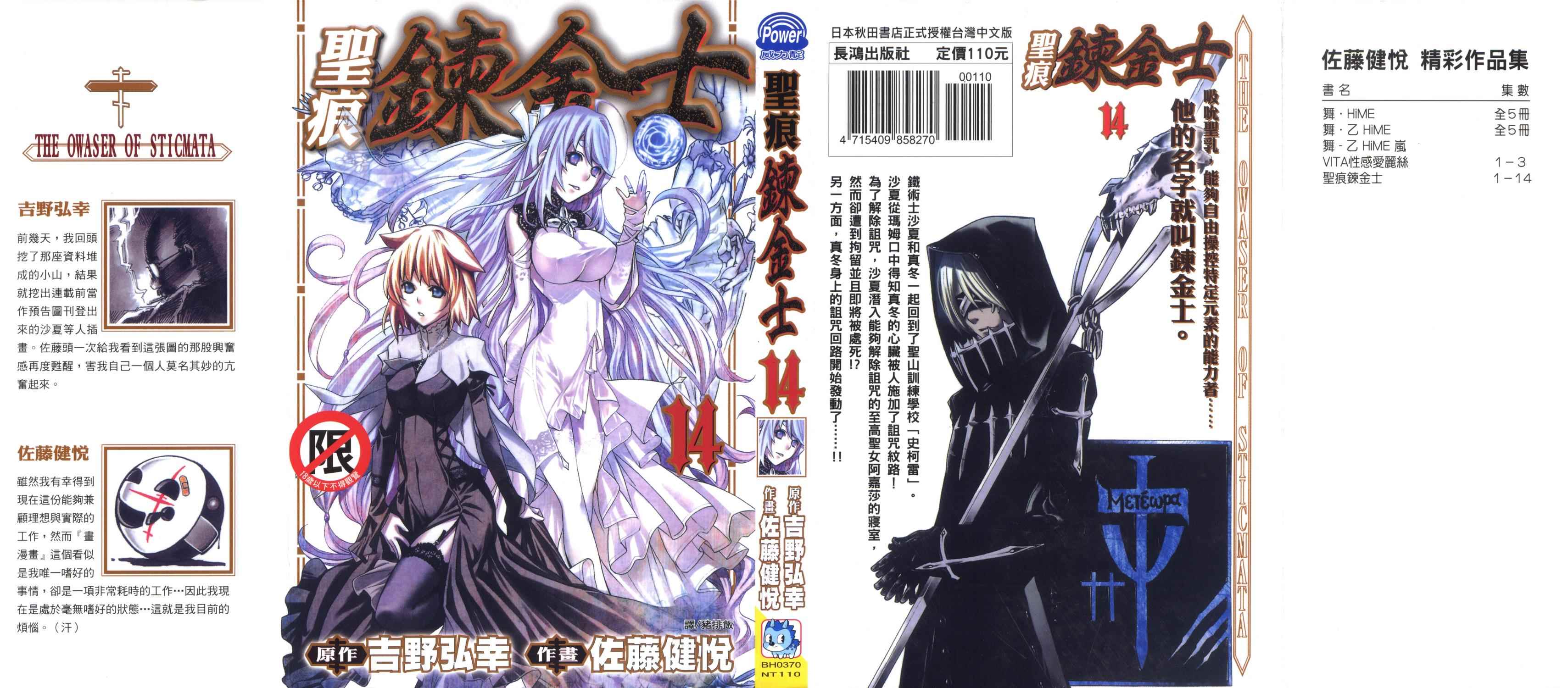 圣痕炼金士第14卷图