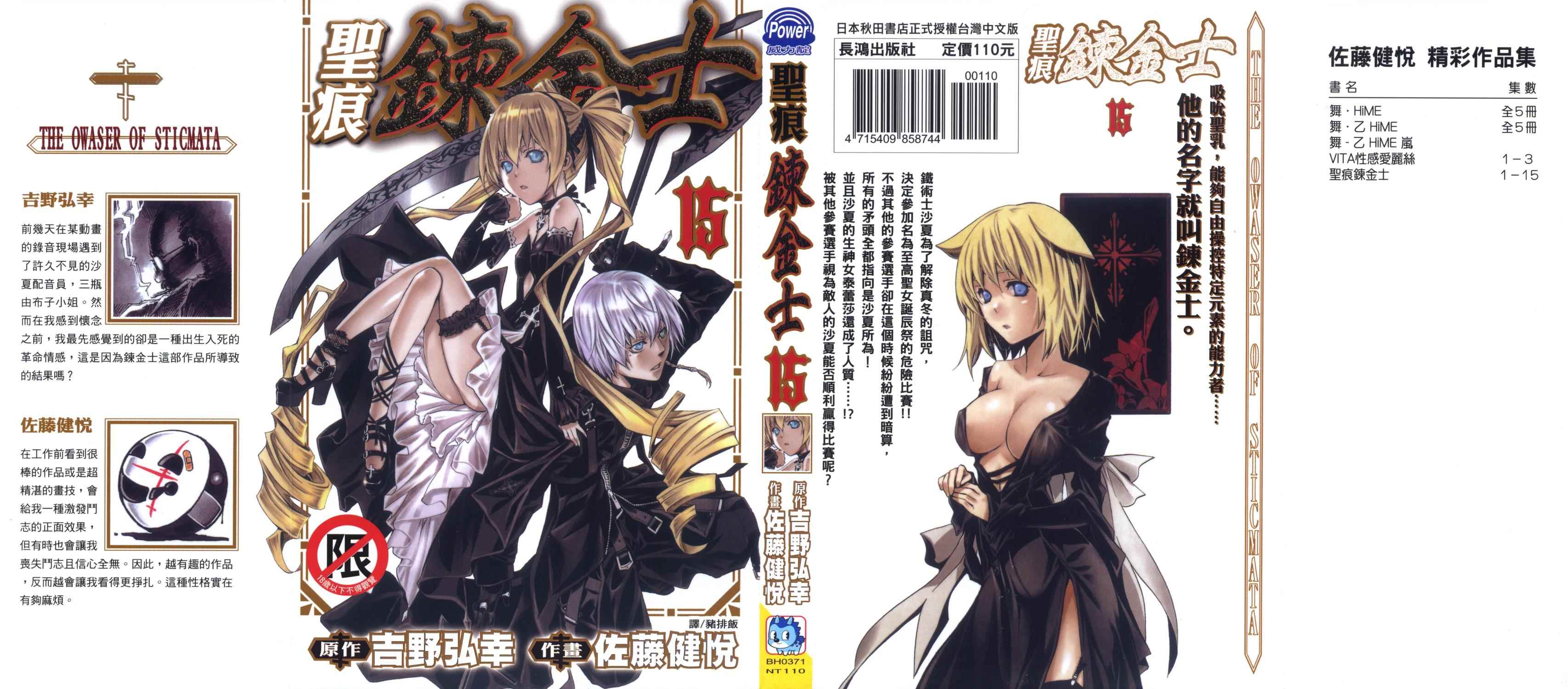 圣痕炼金士第15卷图