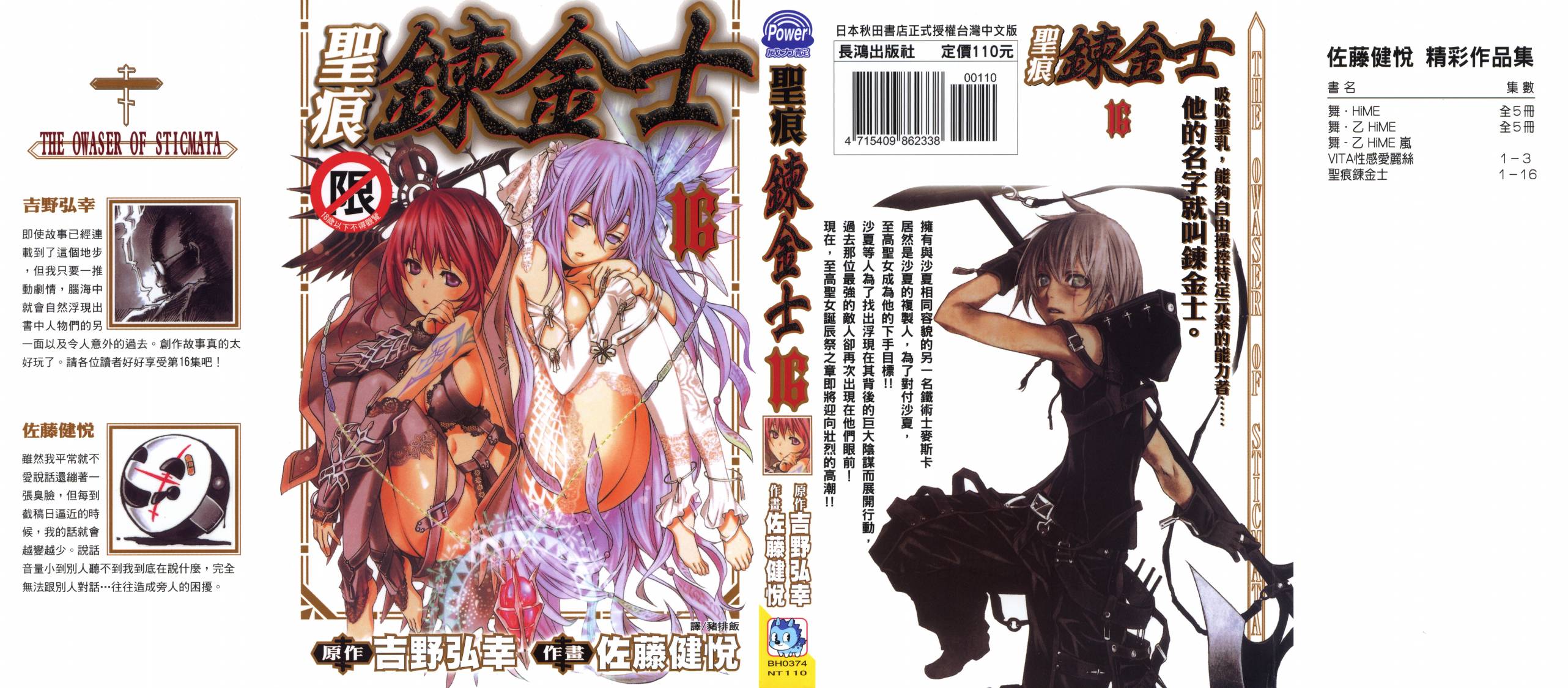 圣痕炼金士第16卷图