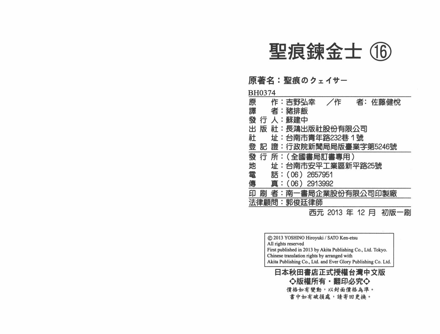 圣痕炼金士第16卷图