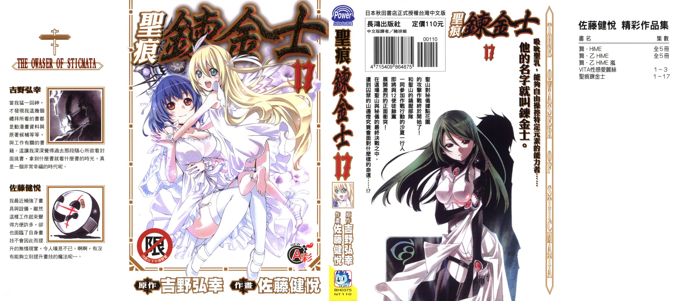 圣痕炼金士第17卷图