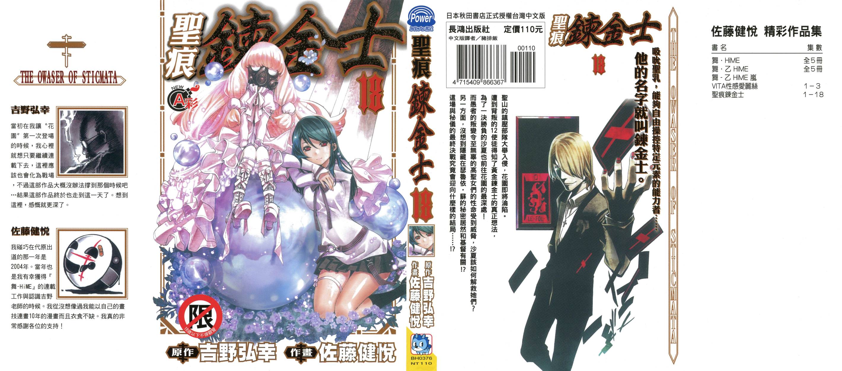 圣痕炼金士第18卷图