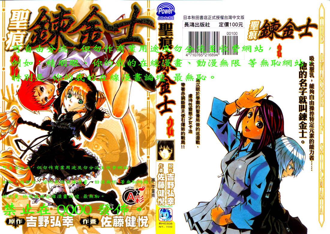 圣痕炼金士第2卷图