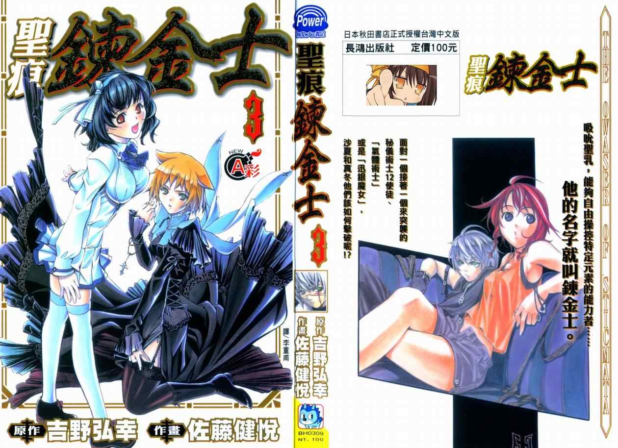 圣痕炼金士第3卷图