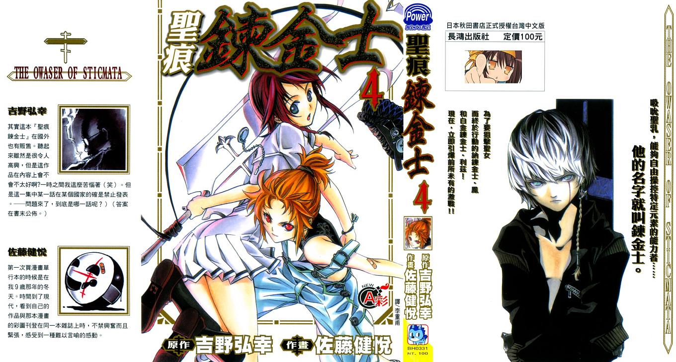 圣痕炼金士第4卷图