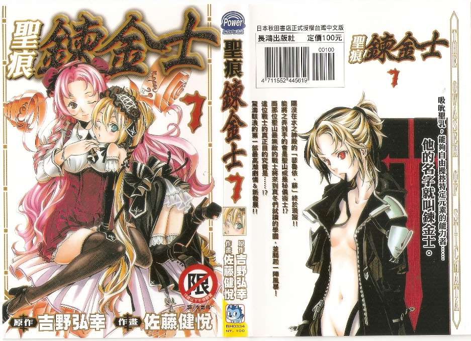 圣痕炼金士第7卷图