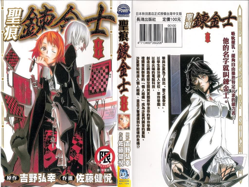 圣痕炼金士第8卷图