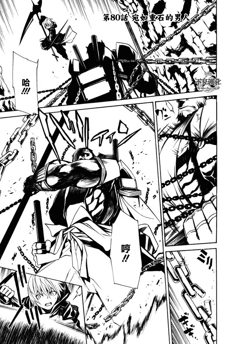 圣痕炼金士第80话图