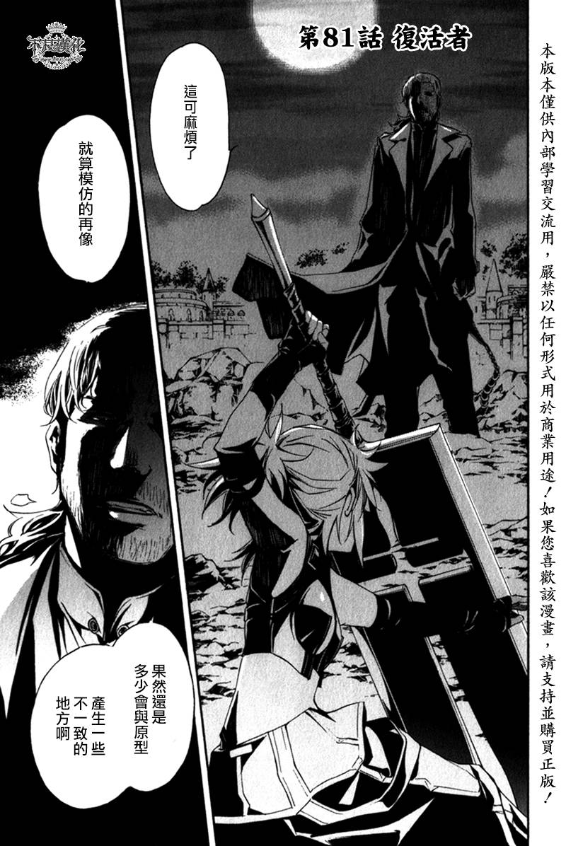 圣痕炼金士第81话图