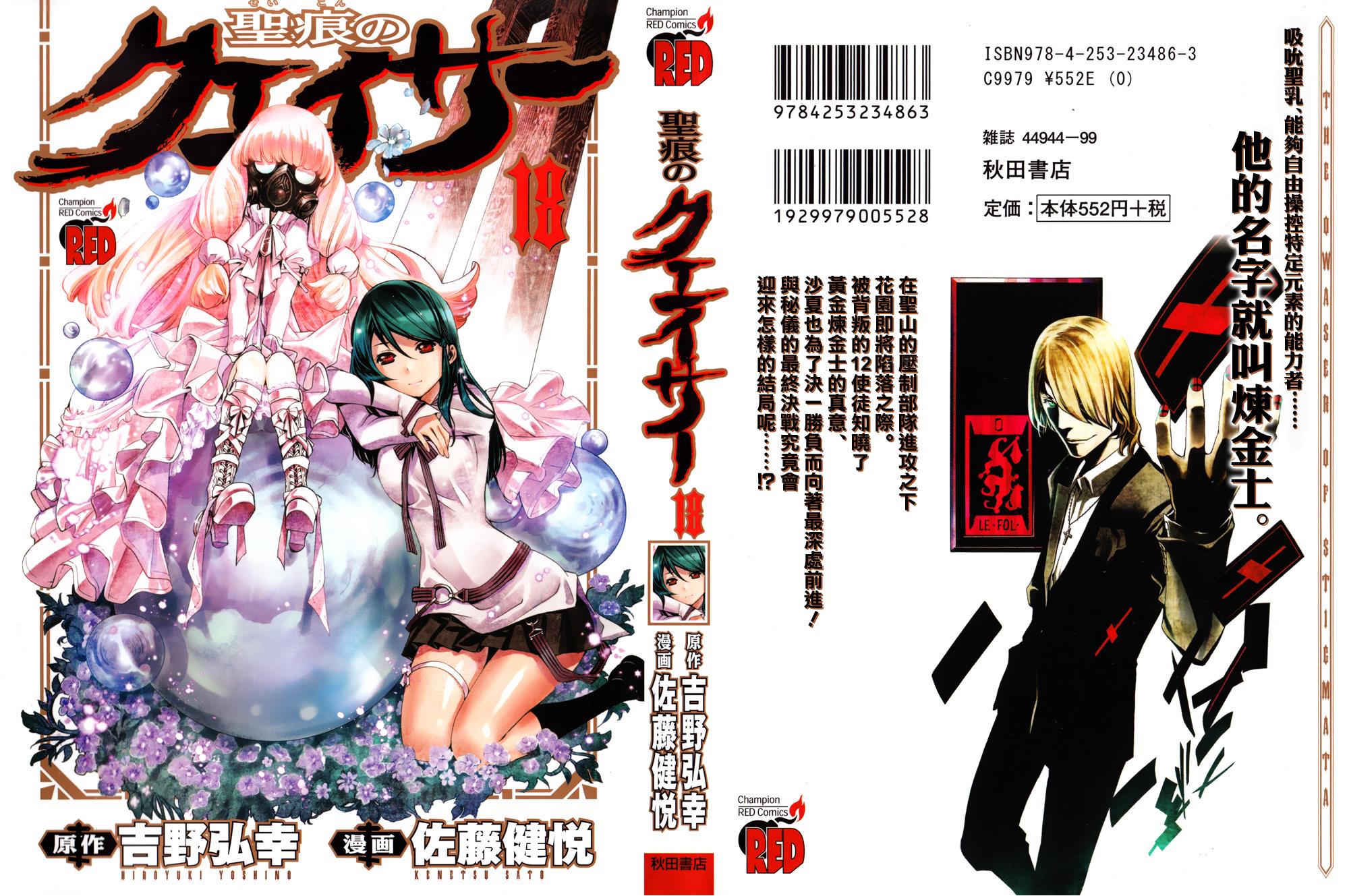 圣痕炼金士第84话图