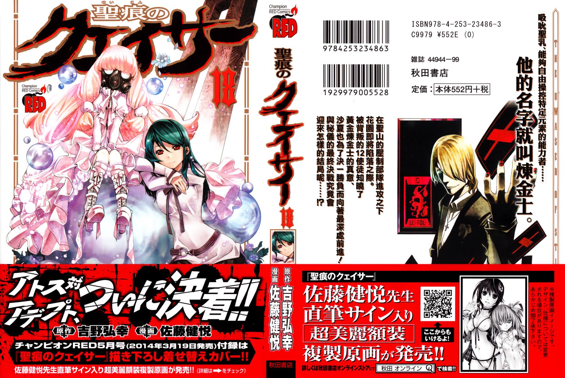 圣痕炼金士第84话图