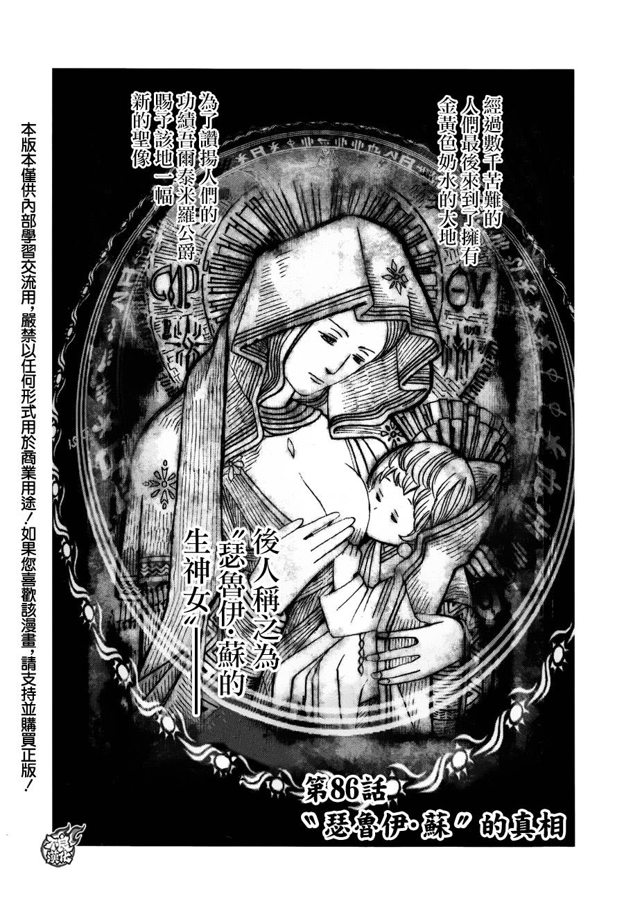 圣痕炼金士第86话图