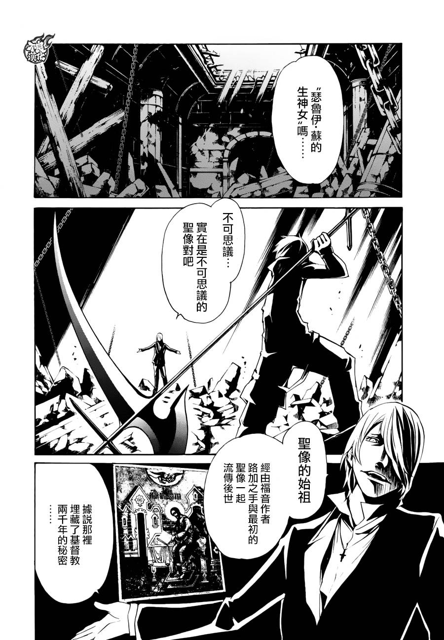 圣痕炼金士第86话图