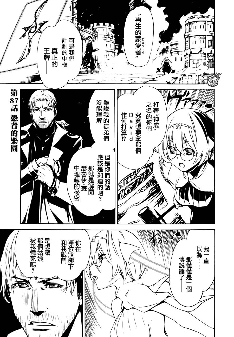 圣痕炼金士第87话图