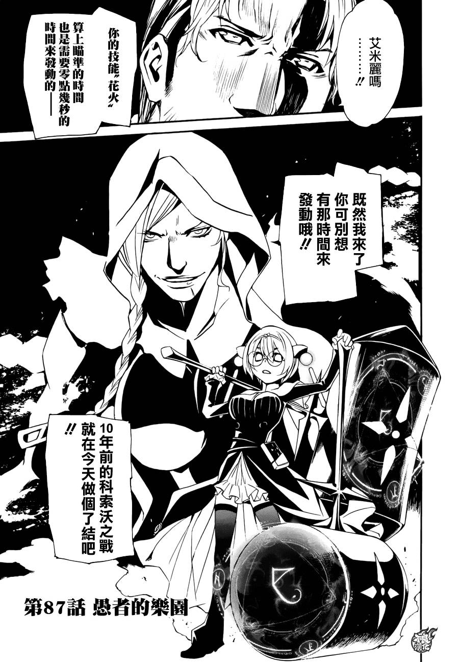 圣痕炼金士第87话图