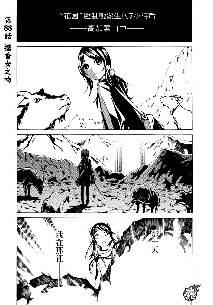 圣痕炼金士第88话图