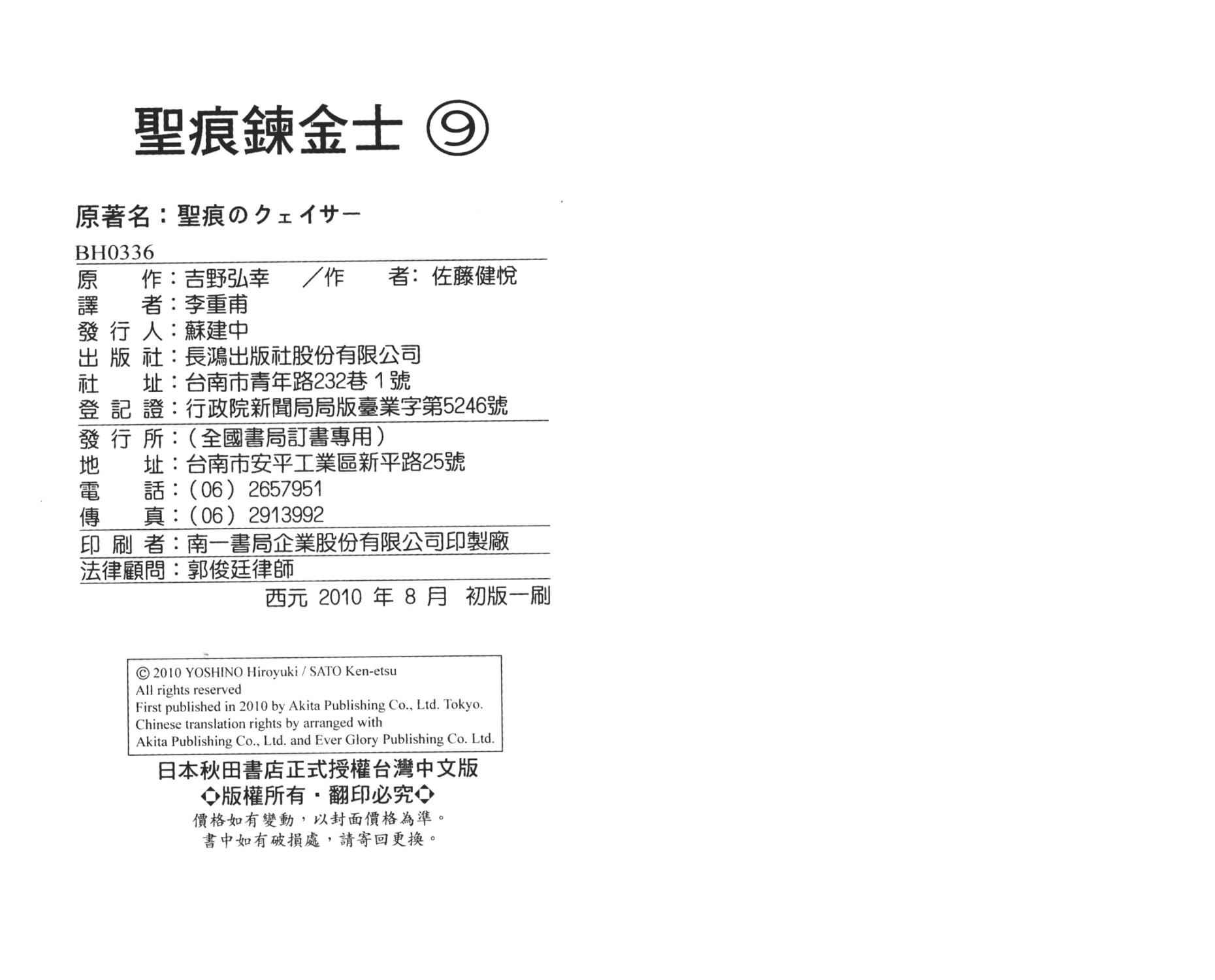 圣痕炼金士第9卷图
