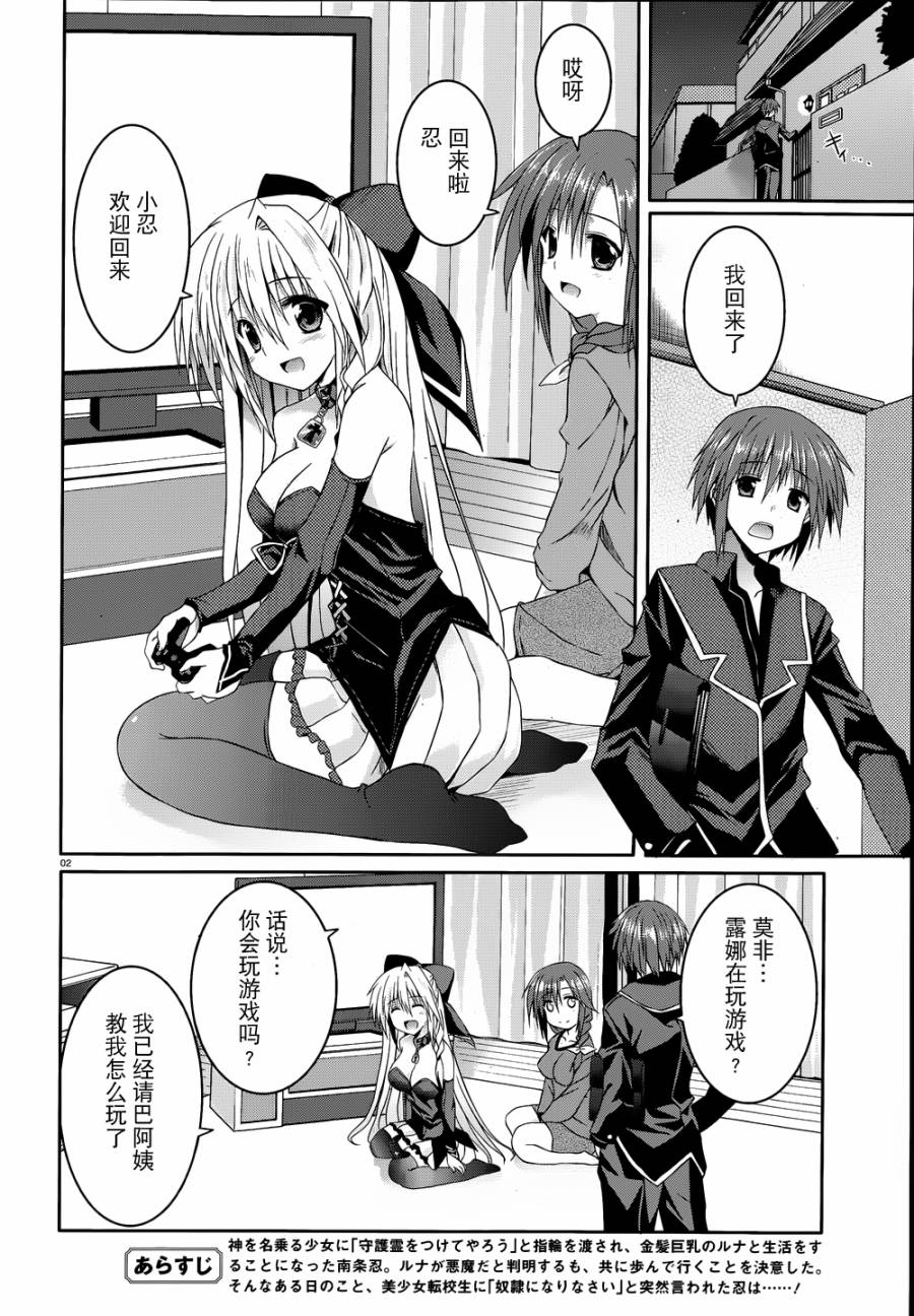 守护灵露娜第11话图