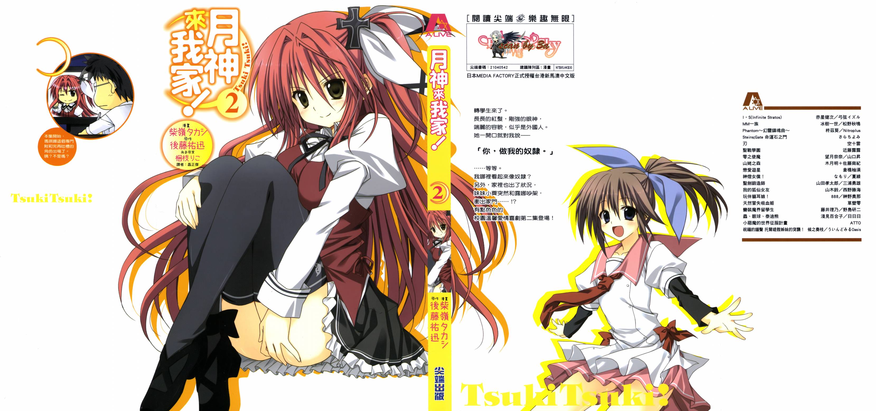 守护灵露娜第2卷图