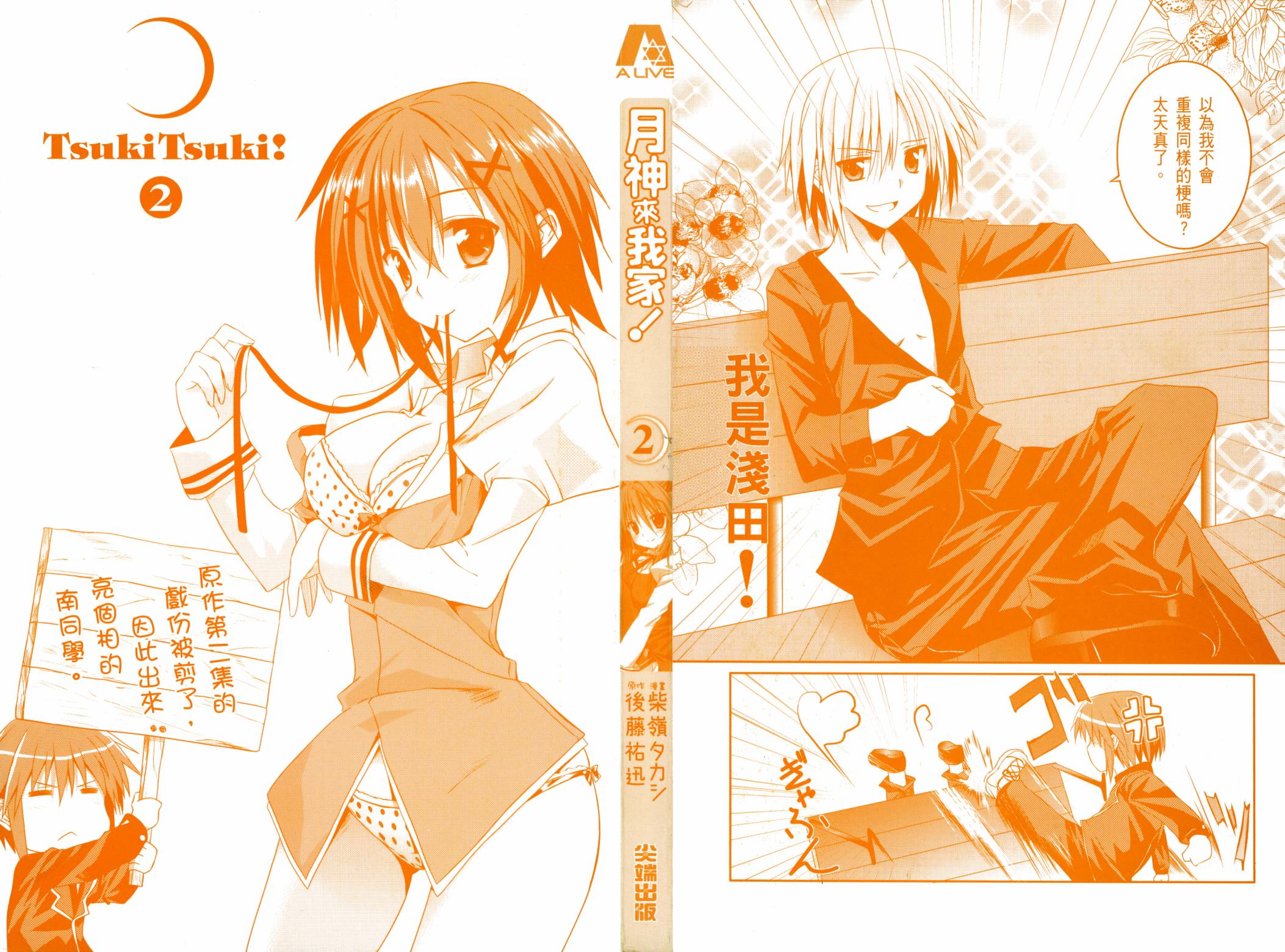 守护灵露娜第2卷图