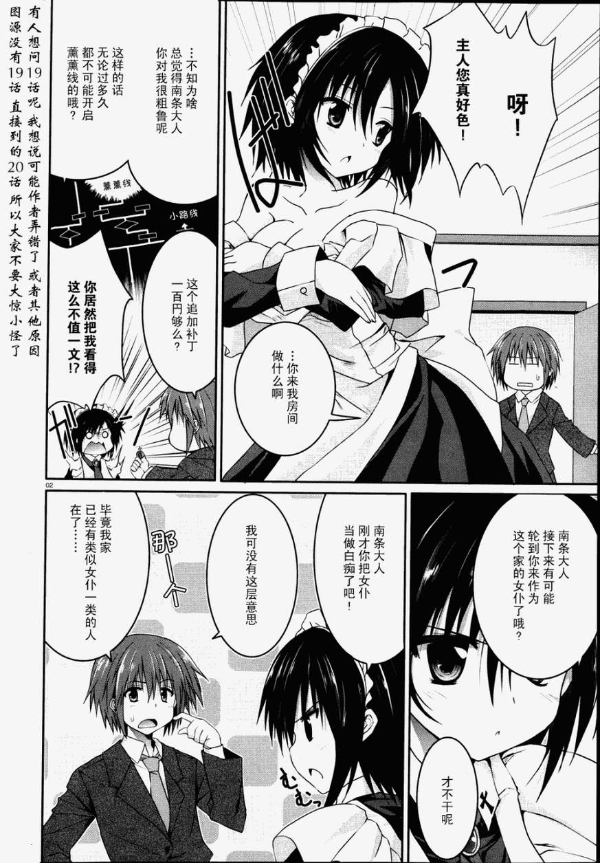 守护灵露娜第20话图