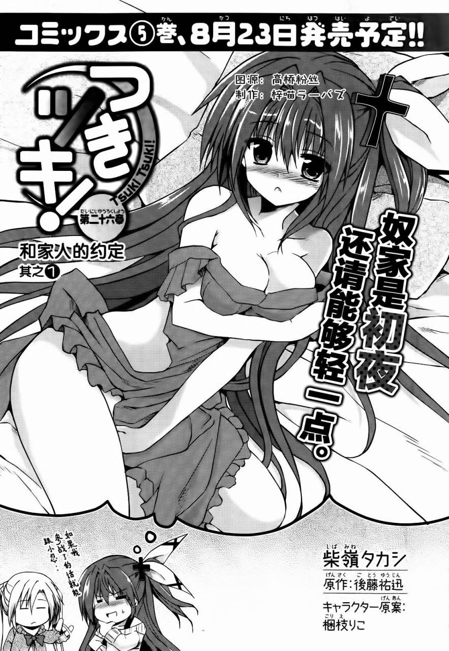 守护灵露娜第26话图