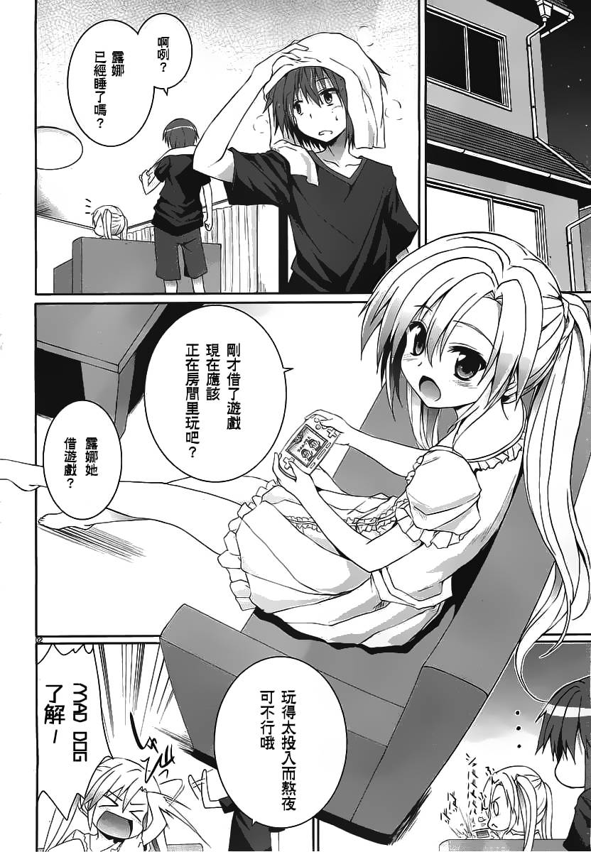 守护灵露娜第29话图