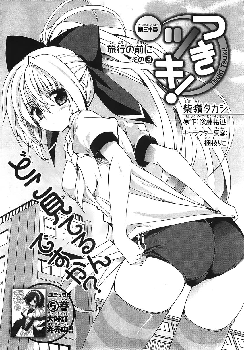 守护灵露娜第30话图