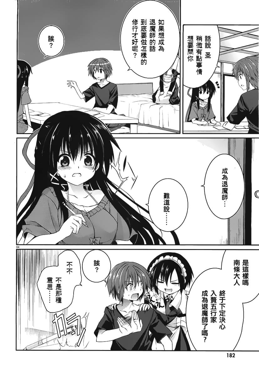 守护灵露娜第31话图