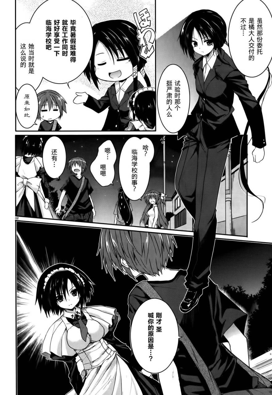 守护灵露娜第33话图