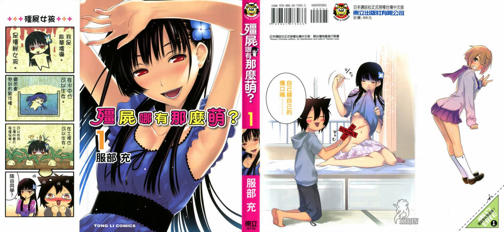 散华礼弥第1卷图