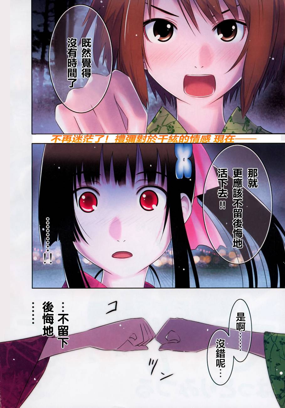 散华礼弥第16话图